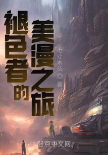 爆笑萌仙：魔尊，来战