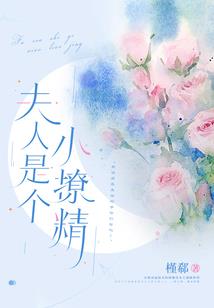 妖难为妾