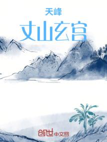 仙闯