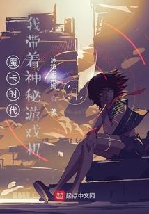 艾丽丝的美梦