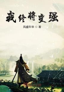 我的老师是琦玉
