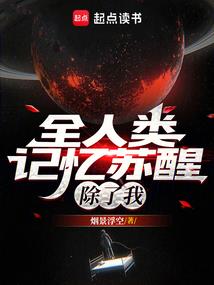 在末世直播的那些事