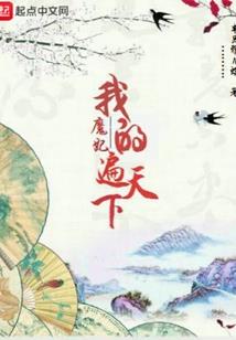 异界番外人士：越富我越强