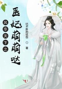 妖女轻狂：高冷仙君引入怀