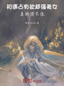 末世之嗜血妖王