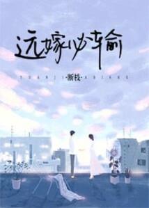 月白风清之与君天下行