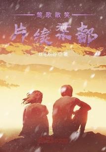 王妃你去那里啦