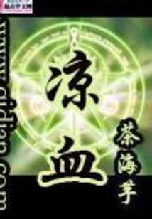 热血痞子