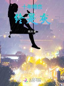 王土悲歌