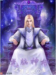 异界之武道极致