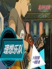 逆袭小可爱