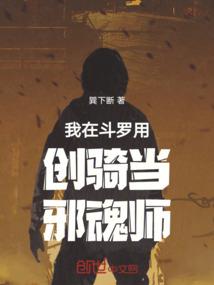 诛峰英雄传