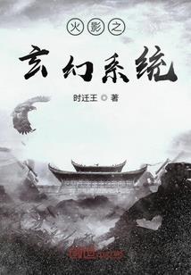 穿越柳神，打造无上仙族