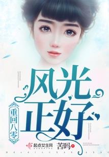 穿书后她成了全民女神