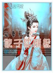 帝王欢:一品魔女