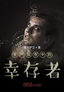 成功上位后我飘了