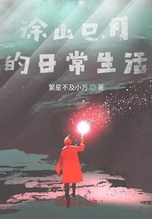 功德无量的我怎么成了魔头了？