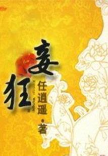 热血三十年