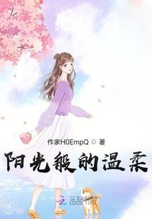善良的女人