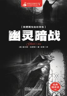 某科学的幽灵