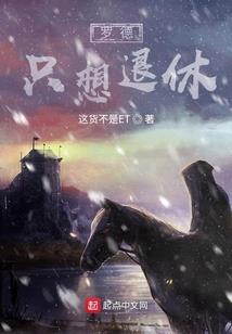 网红的悠闲生活