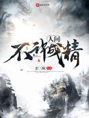 星学院之爱你无期