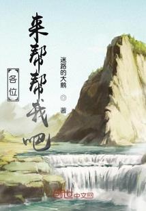 针锋相对，傅先生别来无恙