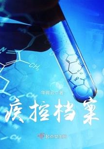 替嫁弃女：仙医有毒