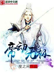废材重生逆世间