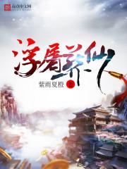 邪道痞圣