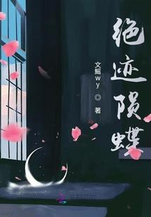 失心西子