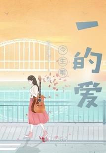 上帝的爱