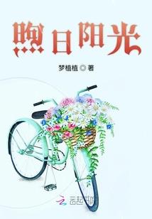 明月之殇