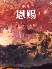 浪漫血色之恋