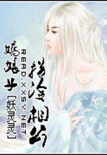 魅相思