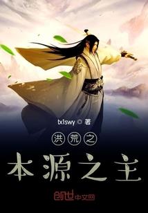 我的本命是阎王