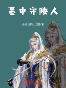 圣人坠尘记