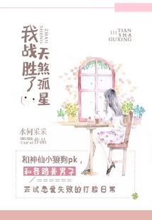 堕凡寻爱