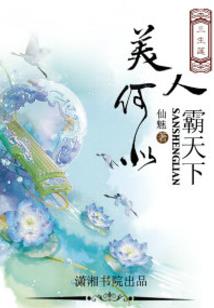 换个身体依旧帅