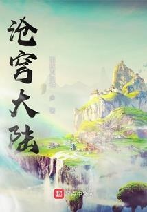 重生之恶魔的左手