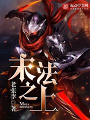 狠踩天骄