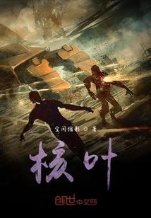 浊骨仙机