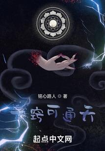 化道之换界