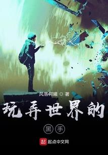 我的祖奶奶是魔头