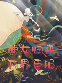 我的天价钻石妻