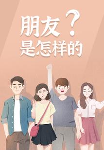 我是妖，妖精的妖