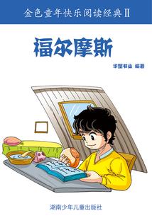道爷生活录