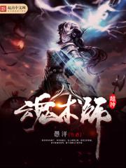 修仙：我到底是谁