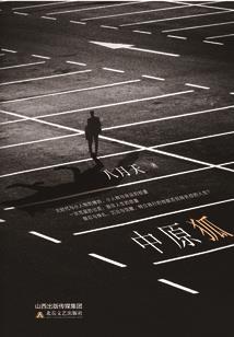 恶少的合居爱人