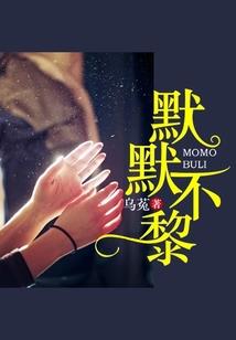 默守残归